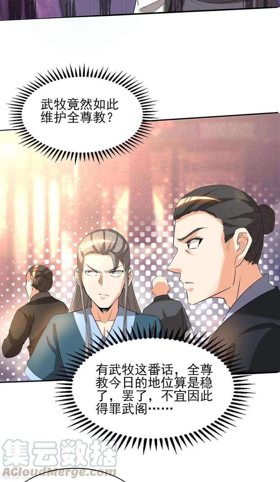 我有九个女徒弟18话 暗阁出动