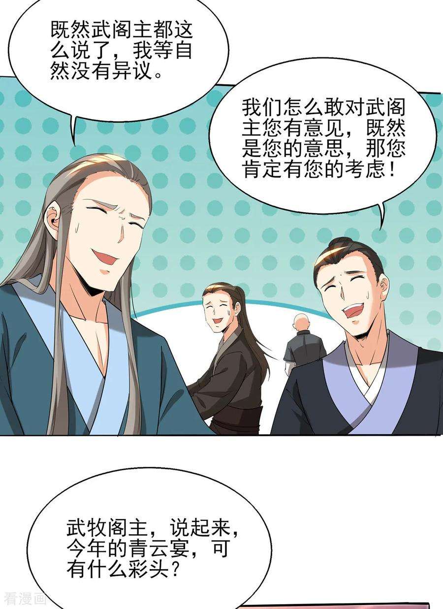 我有九个女徒弟18话 暗阁出动