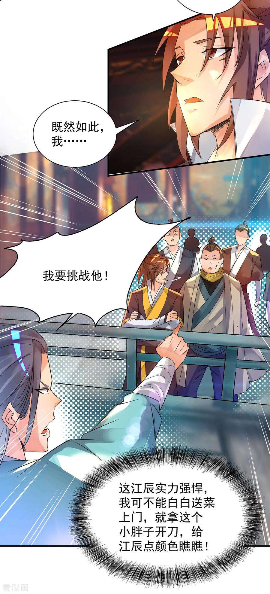 我有九个女徒弟19话 江流之威！