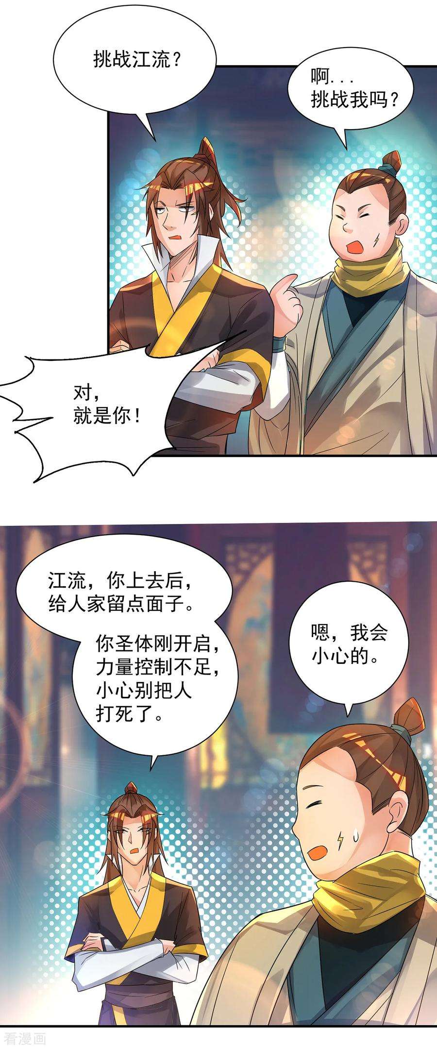 我有九个女徒弟19话 江流之威！