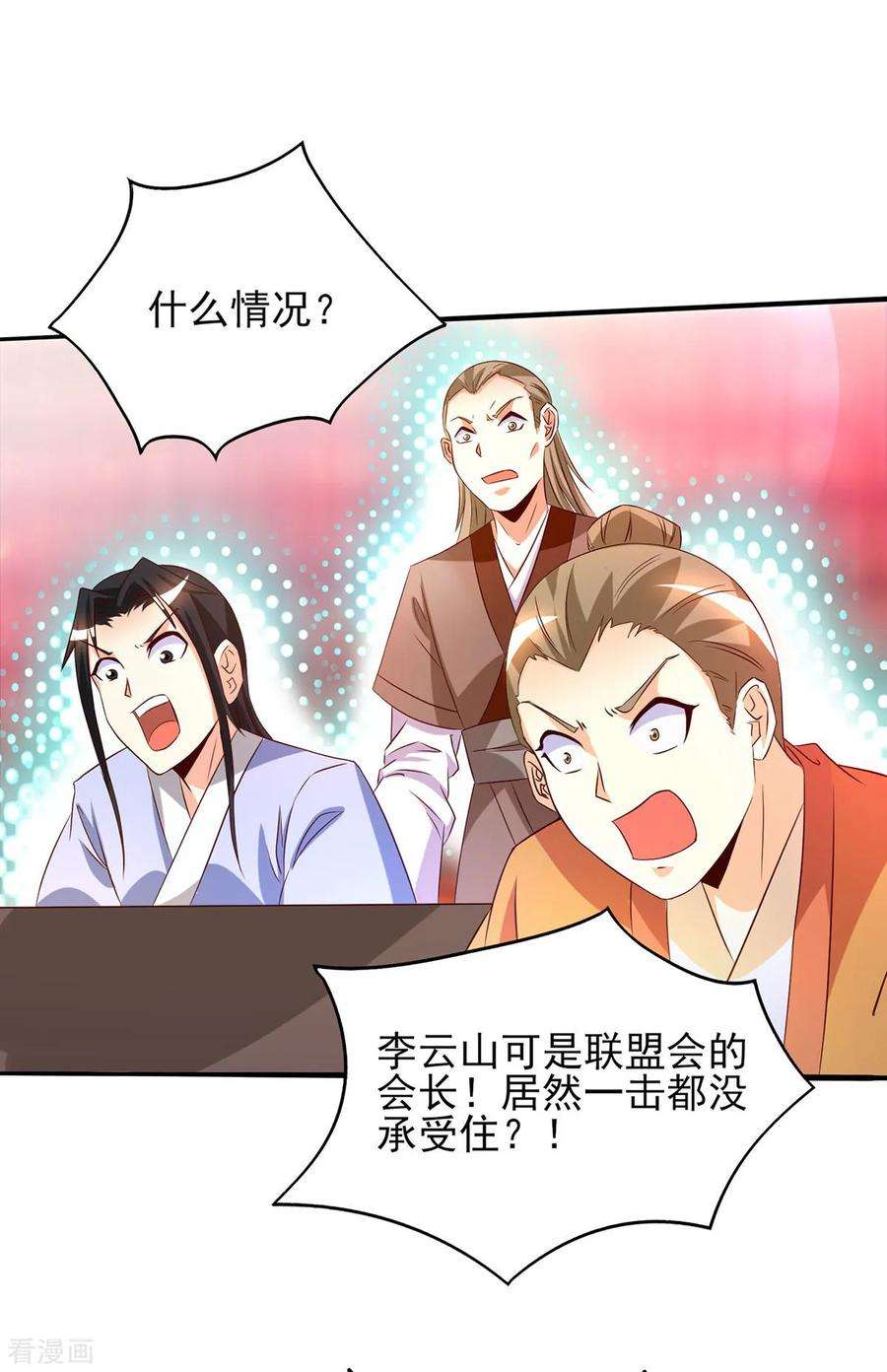 我有九个女徒弟21话 你还敢出现？