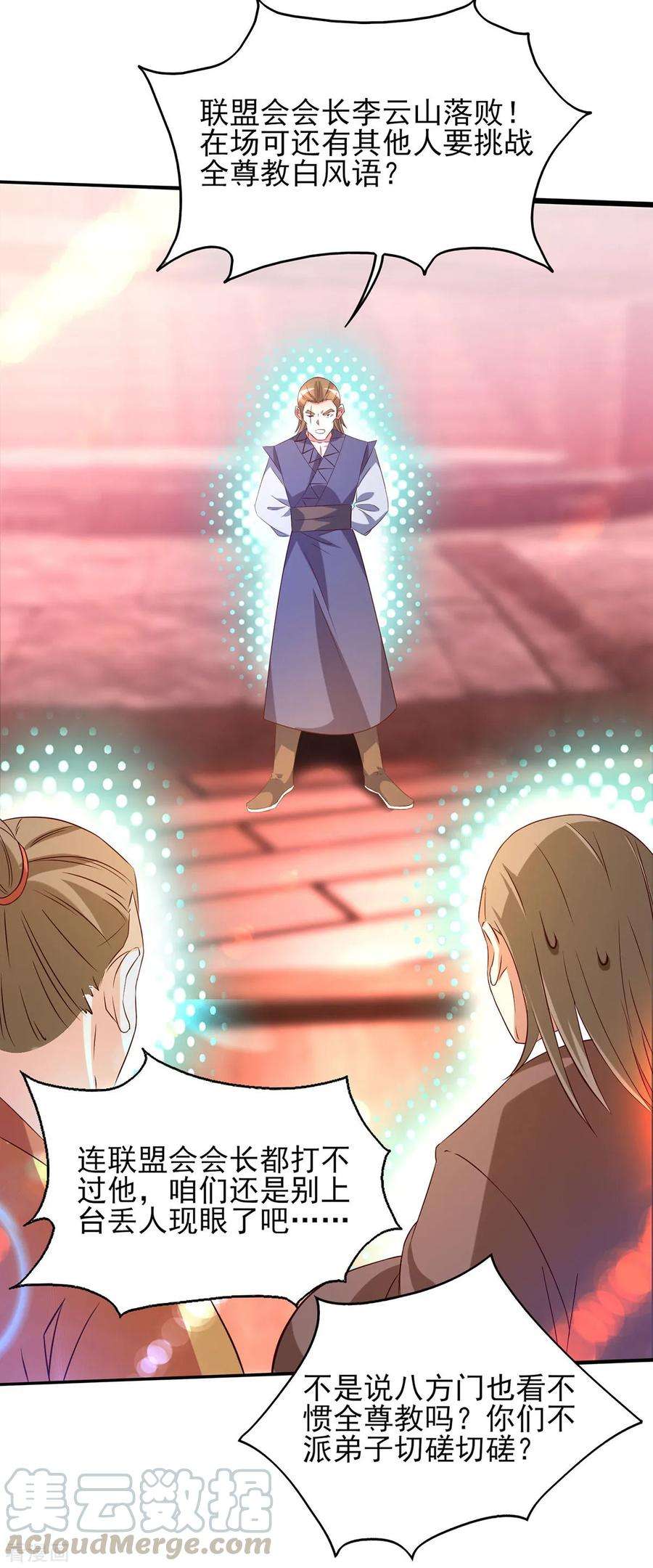 我有九个女徒弟21话 你还敢出现？