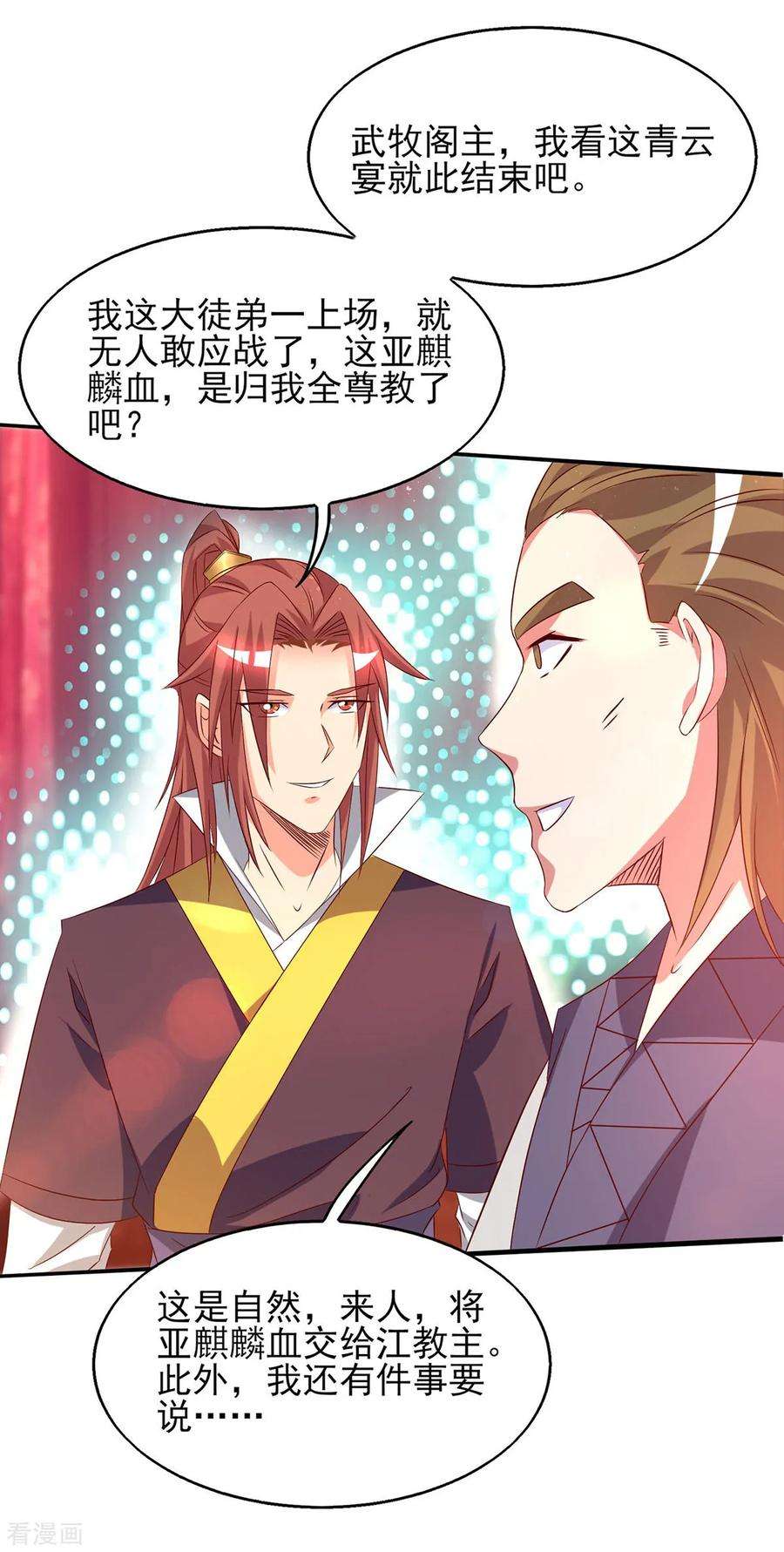 我有九个女徒弟21话 你还敢出现？