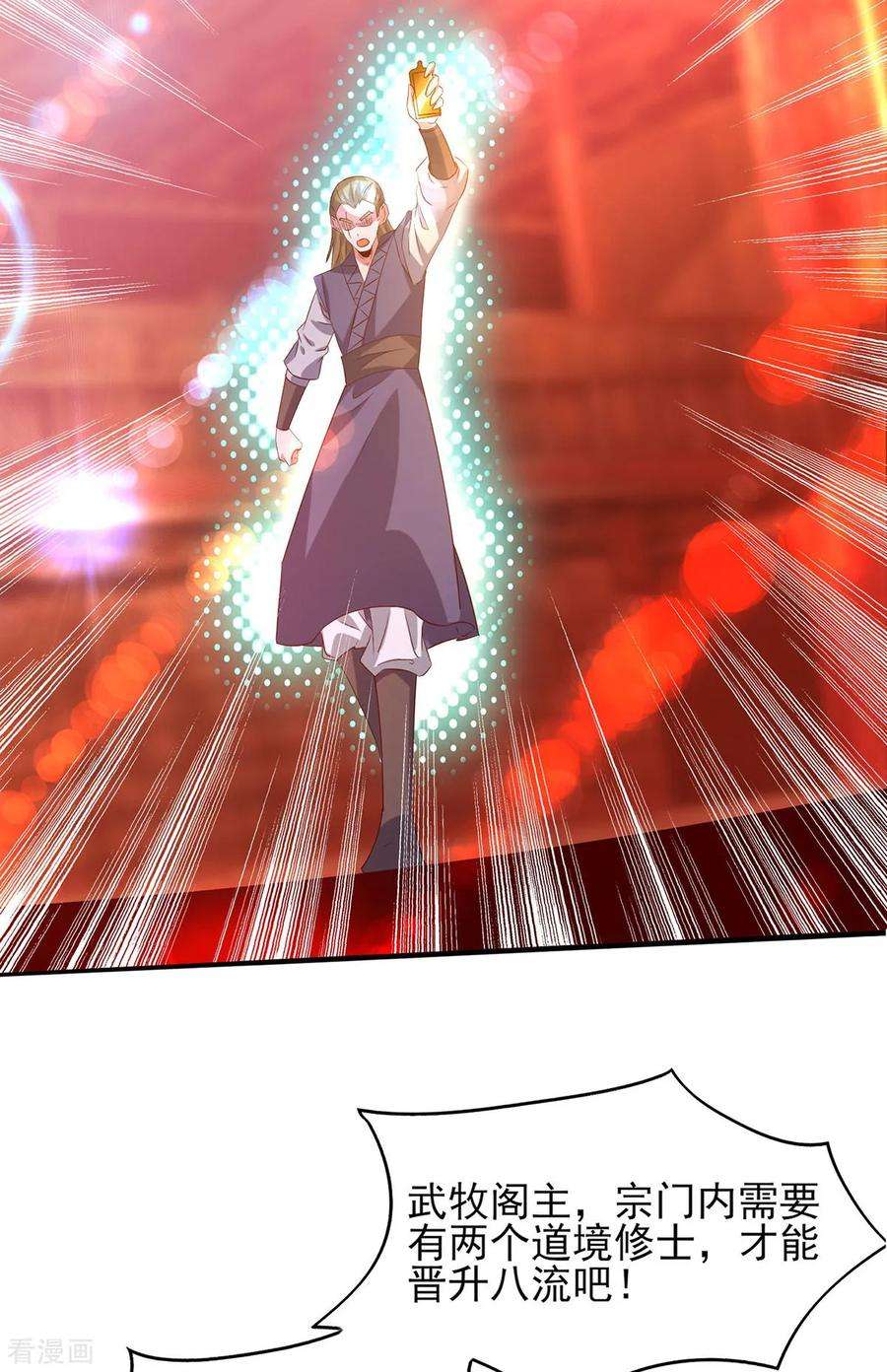 我有九个女徒弟21话 你还敢出现？