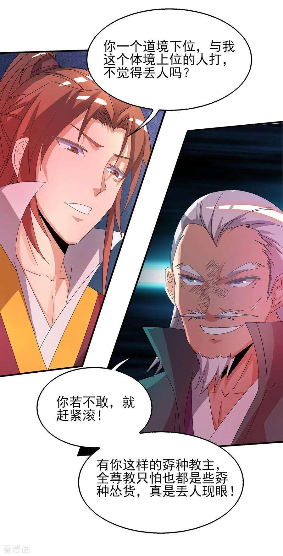 我有九个女徒弟21话 你还敢出现？