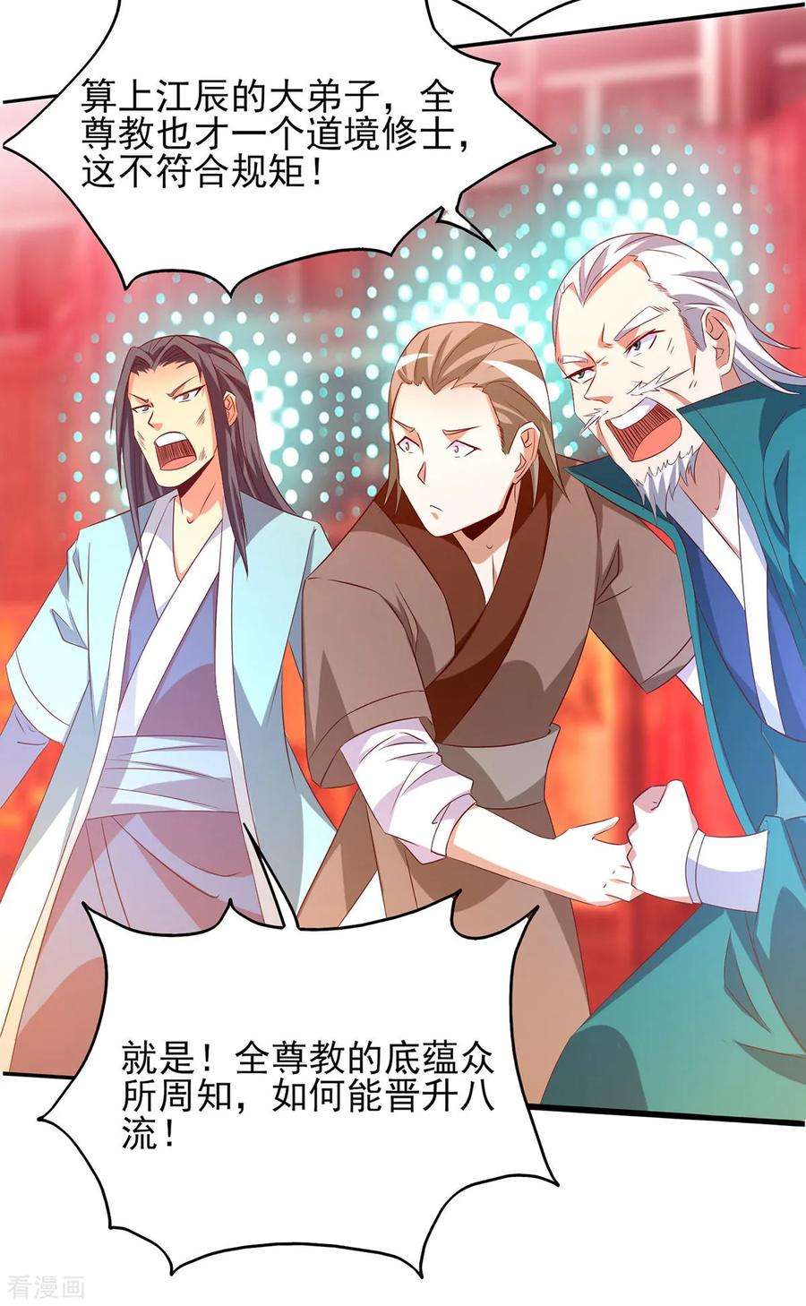 我有九个女徒弟21话 你还敢出现？