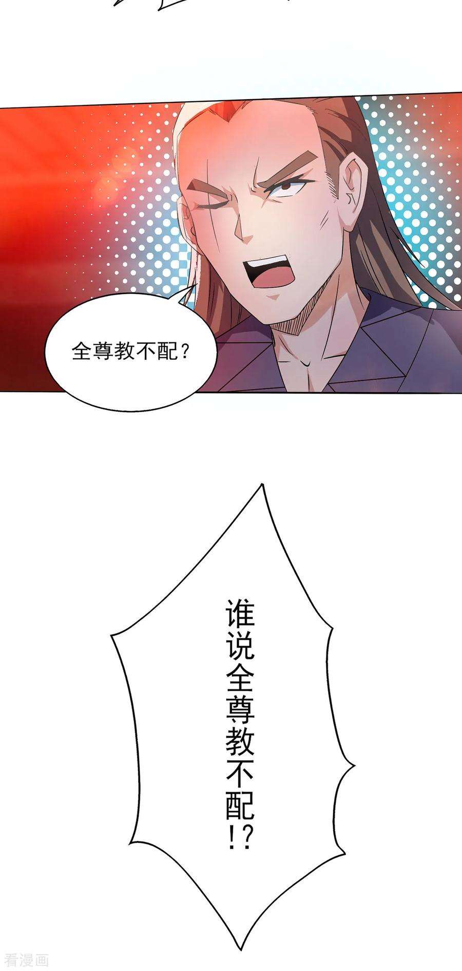 我有九个女徒弟21话 你还敢出现？