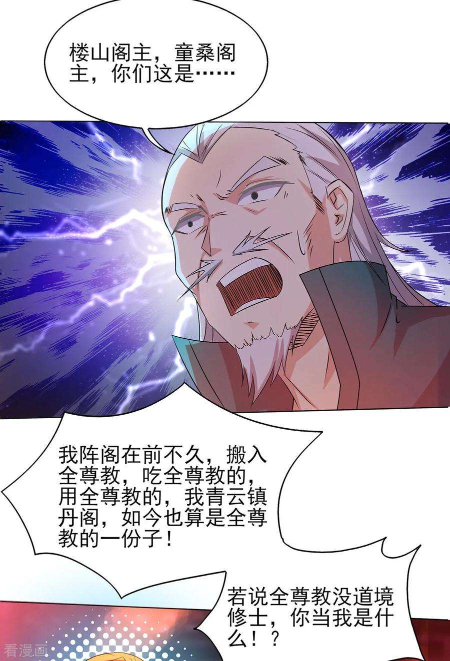 我有九个女徒弟21话 你还敢出现？