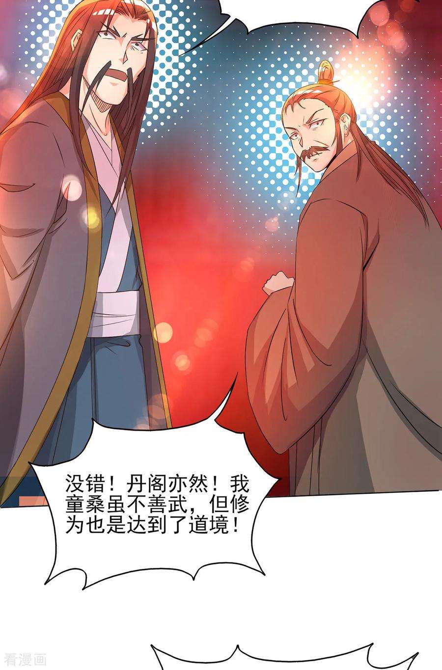 我有九个女徒弟21话 你还敢出现？