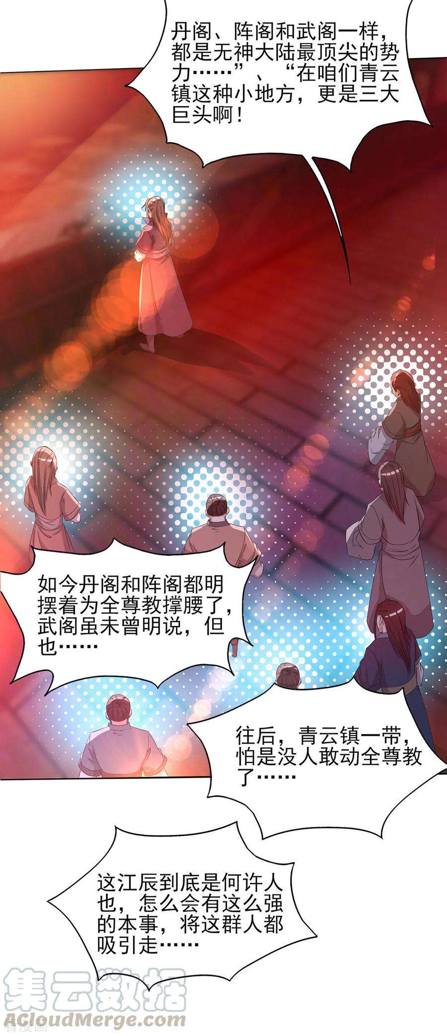 我有九个女徒弟21话 你还敢出现？