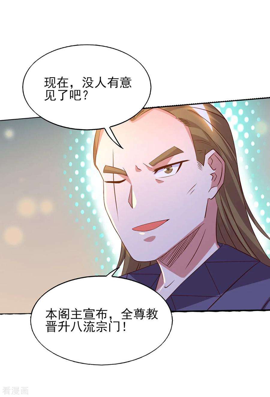 我有九个女徒弟21话 你还敢出现？