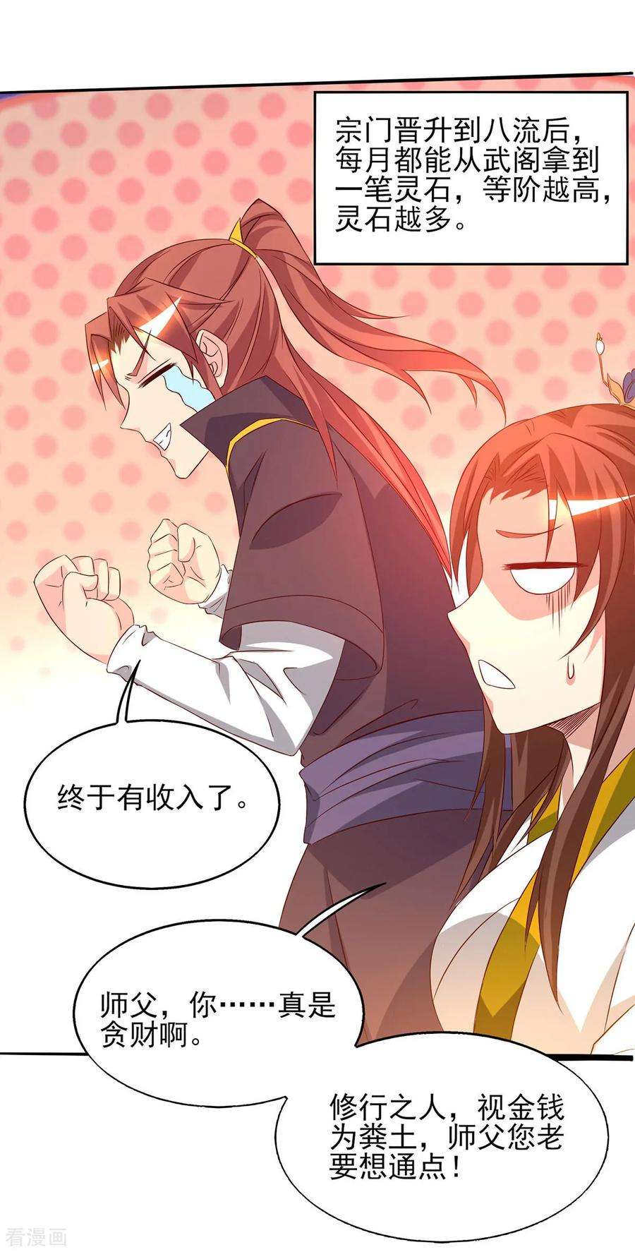 我有九个女徒弟21话 你还敢出现？