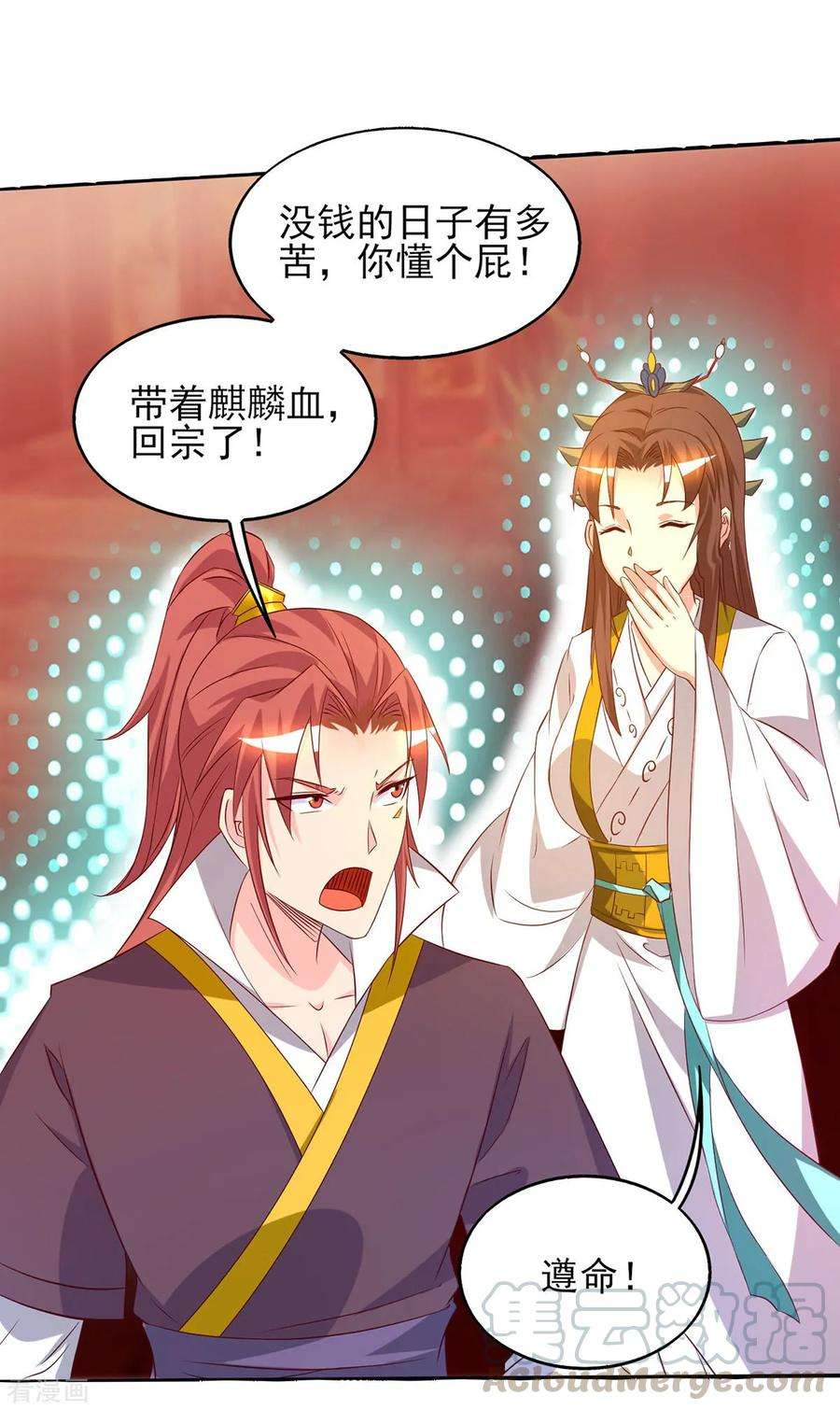 我有九个女徒弟21话 你还敢出现？