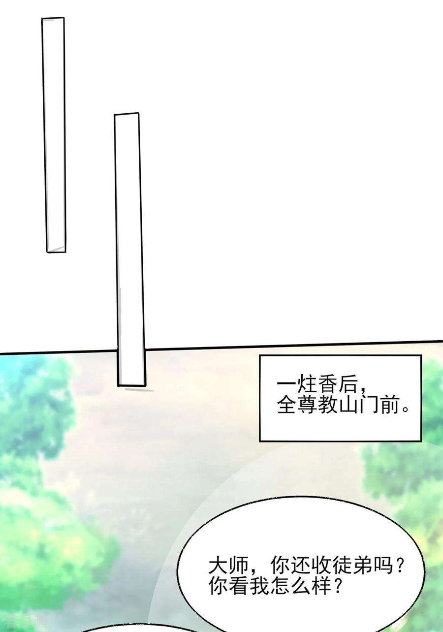 我有九个女徒弟21话 你还敢出现？