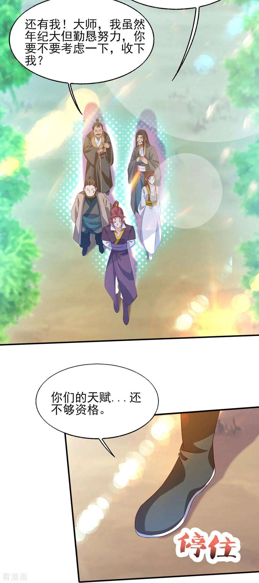 我有九个女徒弟21话 你还敢出现？