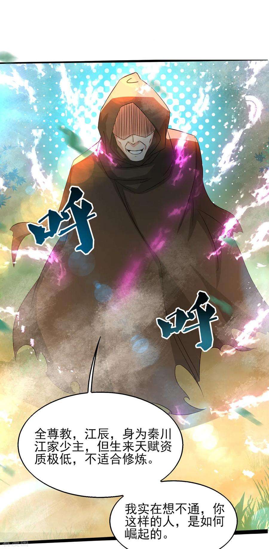 我有九个女徒弟21话 你还敢出现？