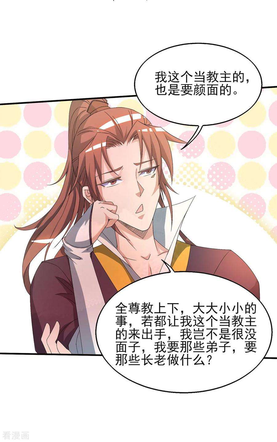 我有九个女徒弟21话 你还敢出现？