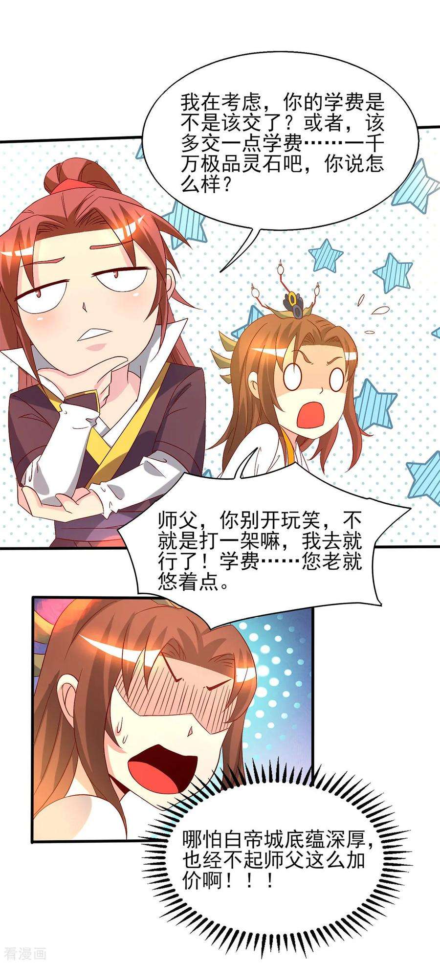 我有九个女徒弟21话 你还敢出现？