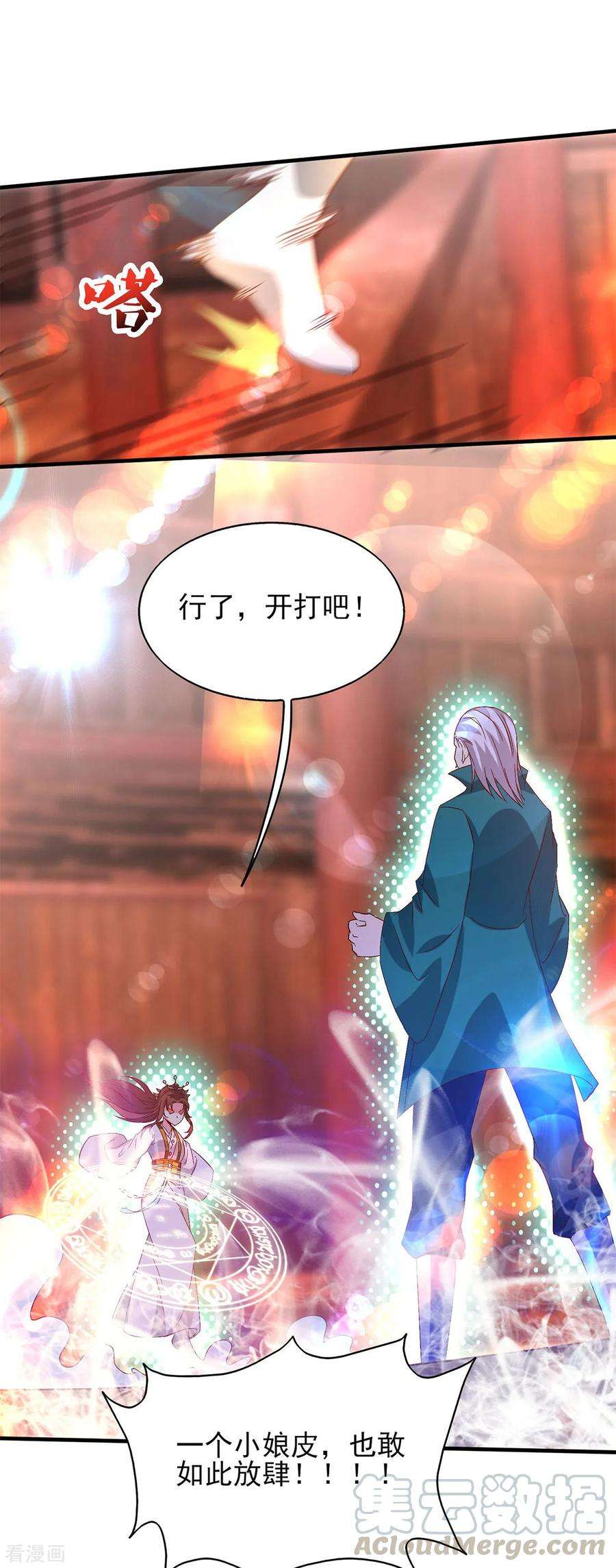 我有九个女徒弟21话 你还敢出现？