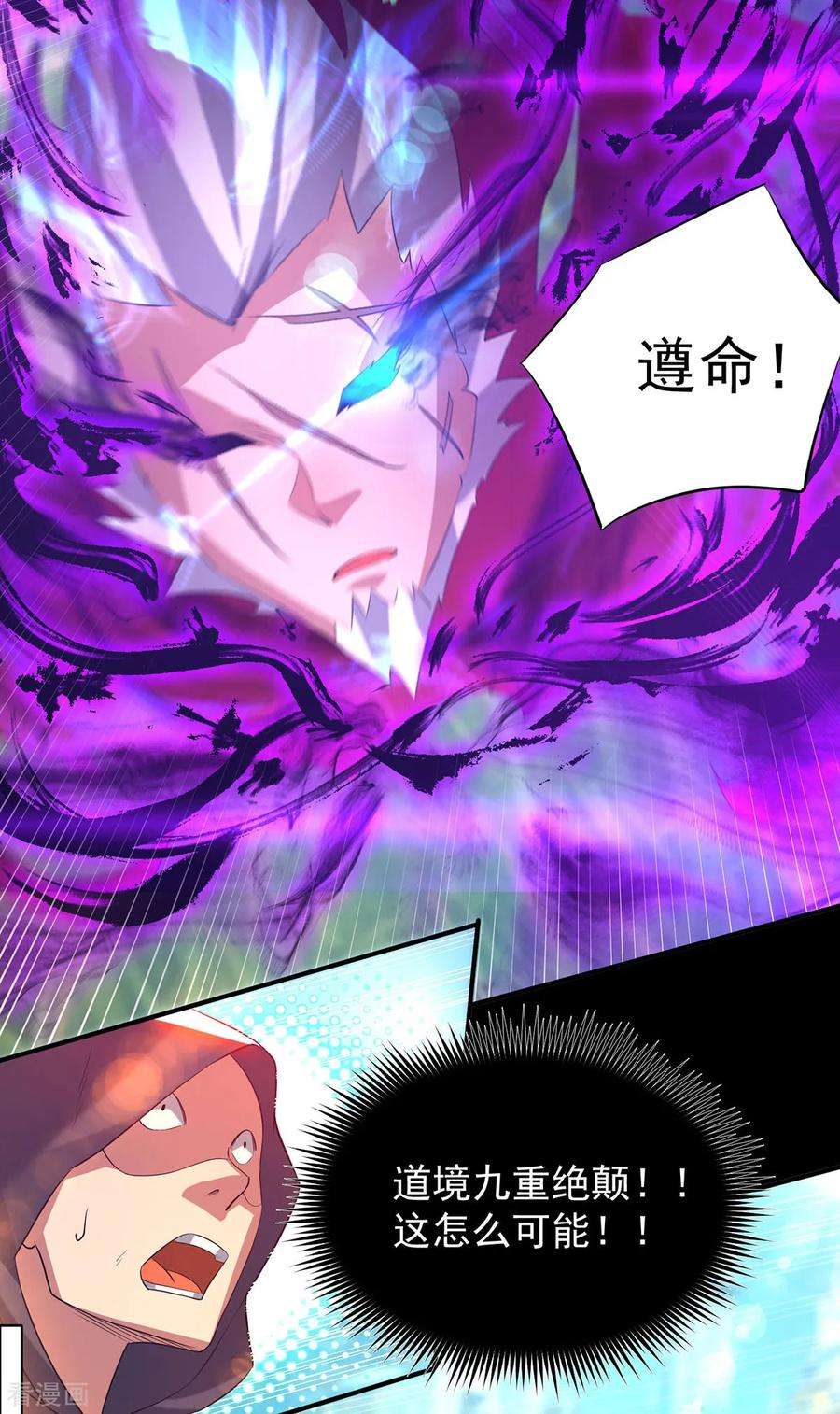 我有九个女徒弟22话 人形避雷针想跑？