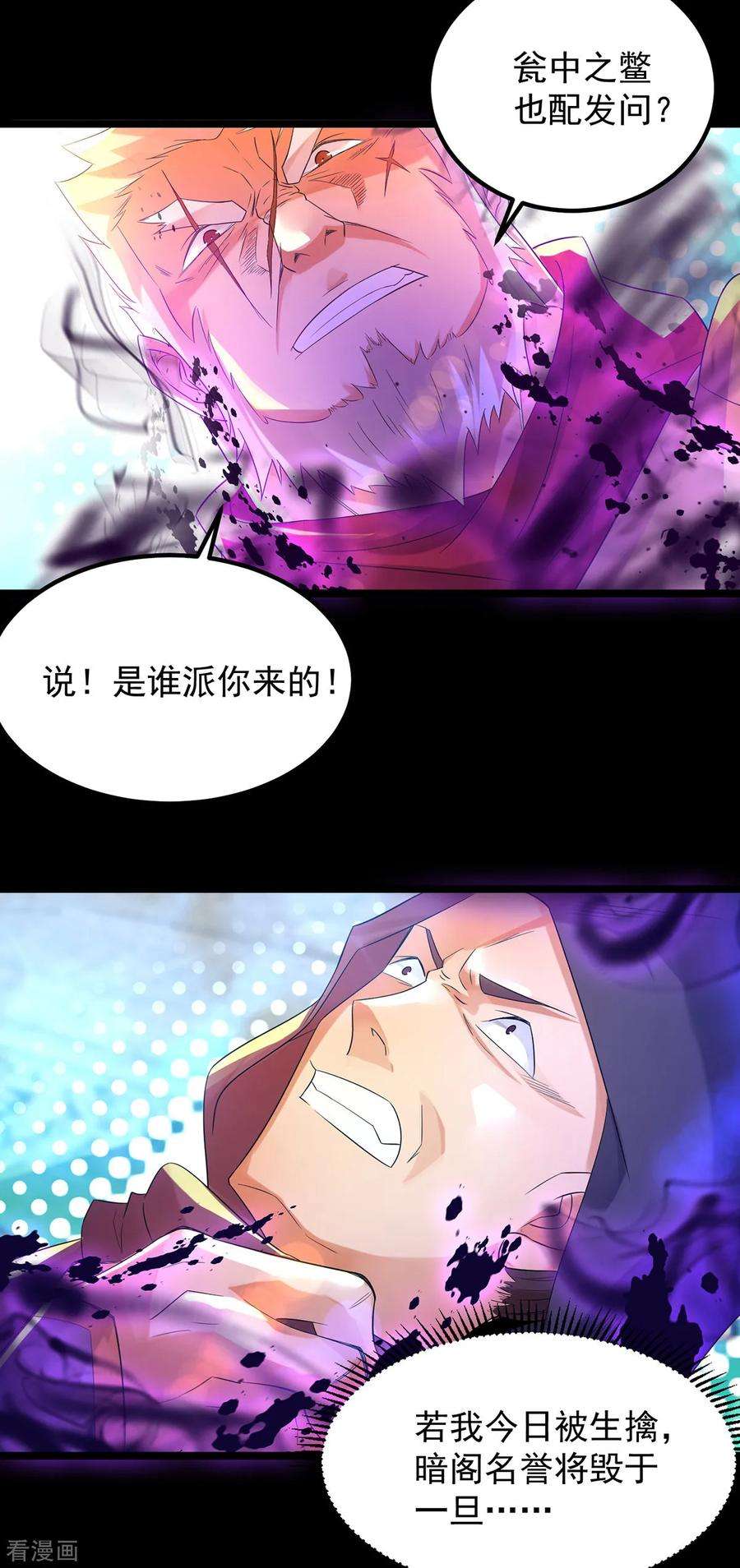 我有九个女徒弟22话 人形避雷针想跑？