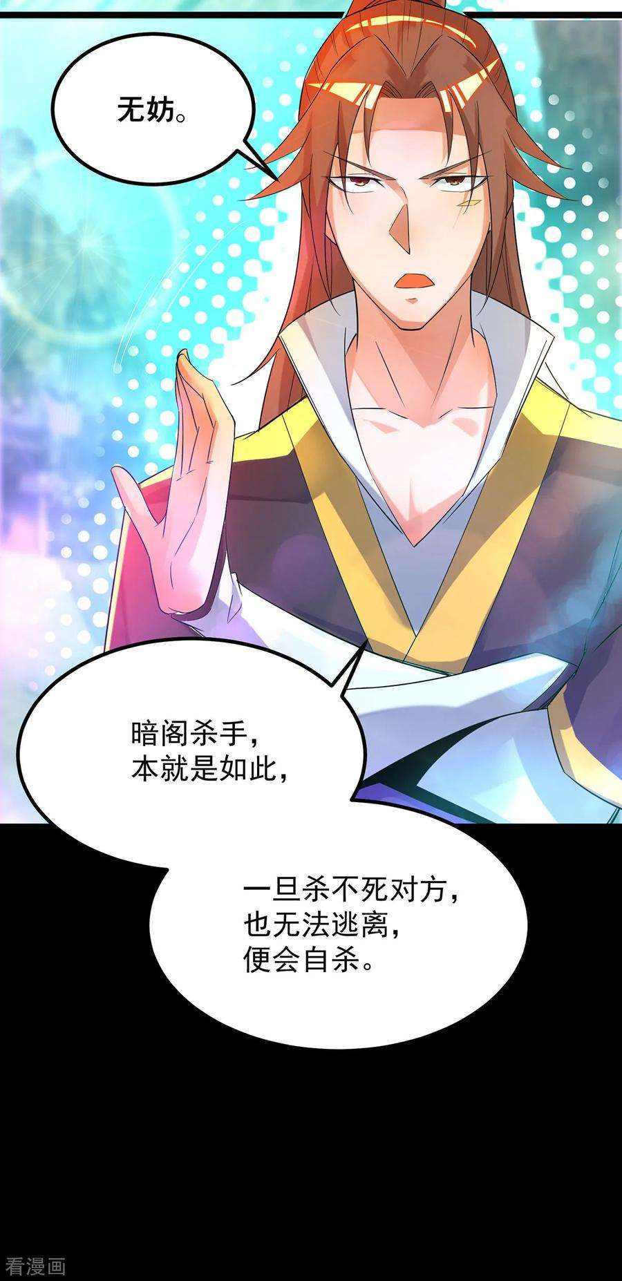 我有九个女徒弟22话 人形避雷针想跑？