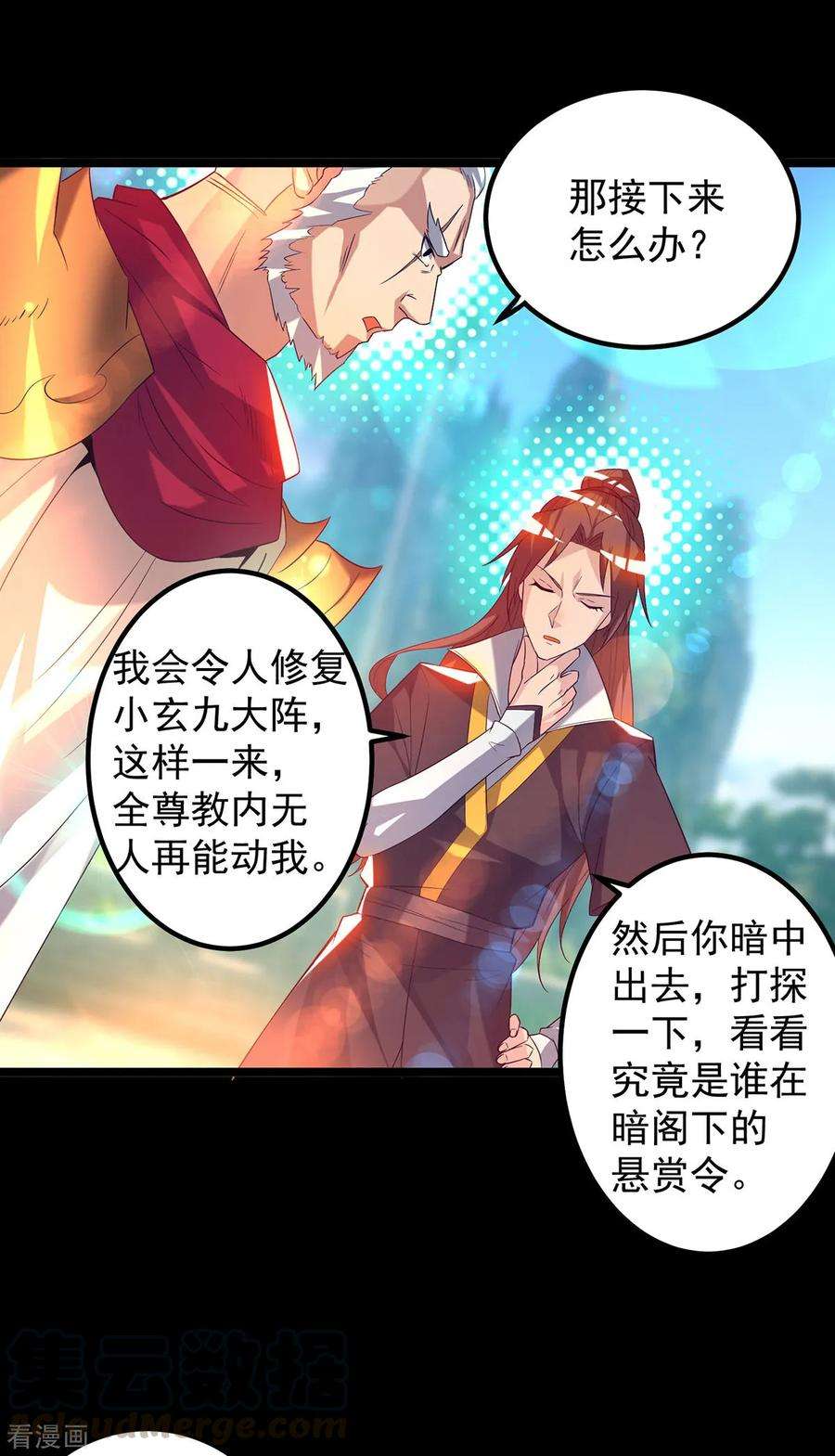 我有九个女徒弟22话 人形避雷针想跑？