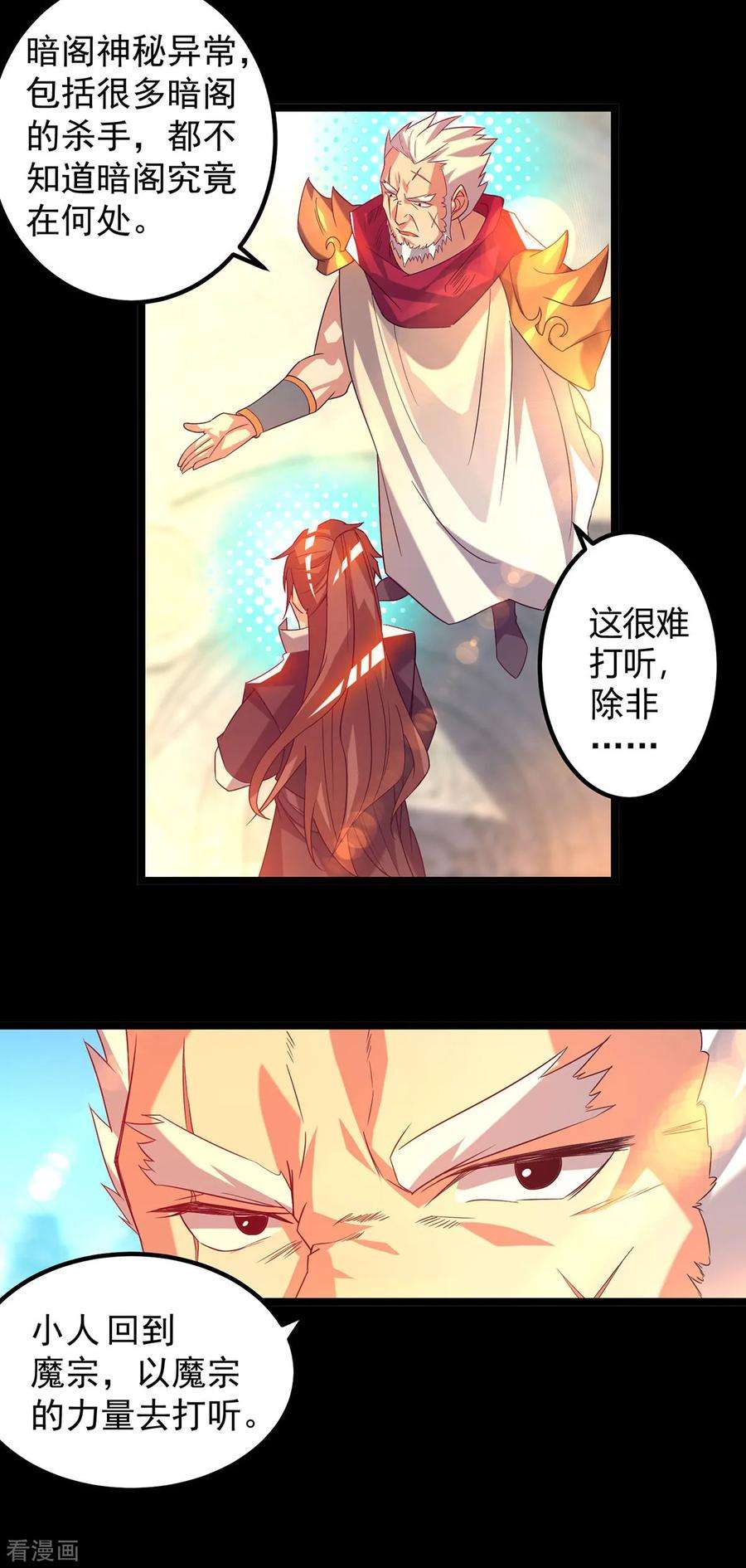 我有九个女徒弟22话 人形避雷针想跑？