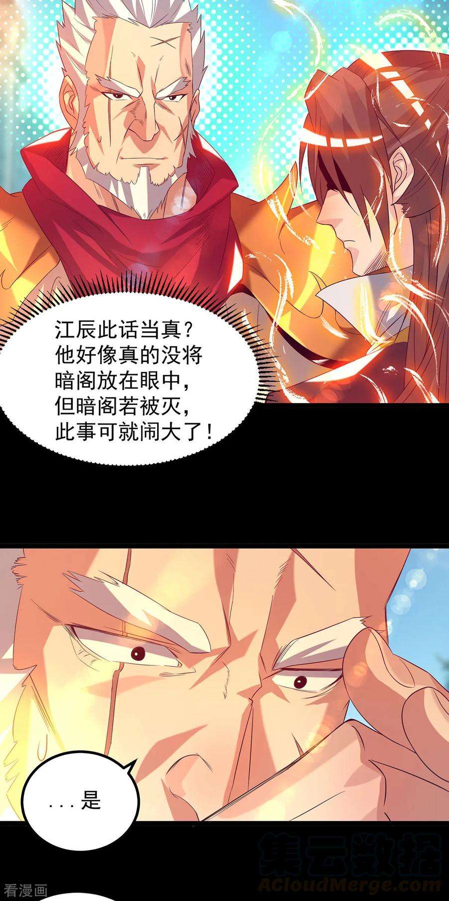 我有九个女徒弟22话 人形避雷针想跑？