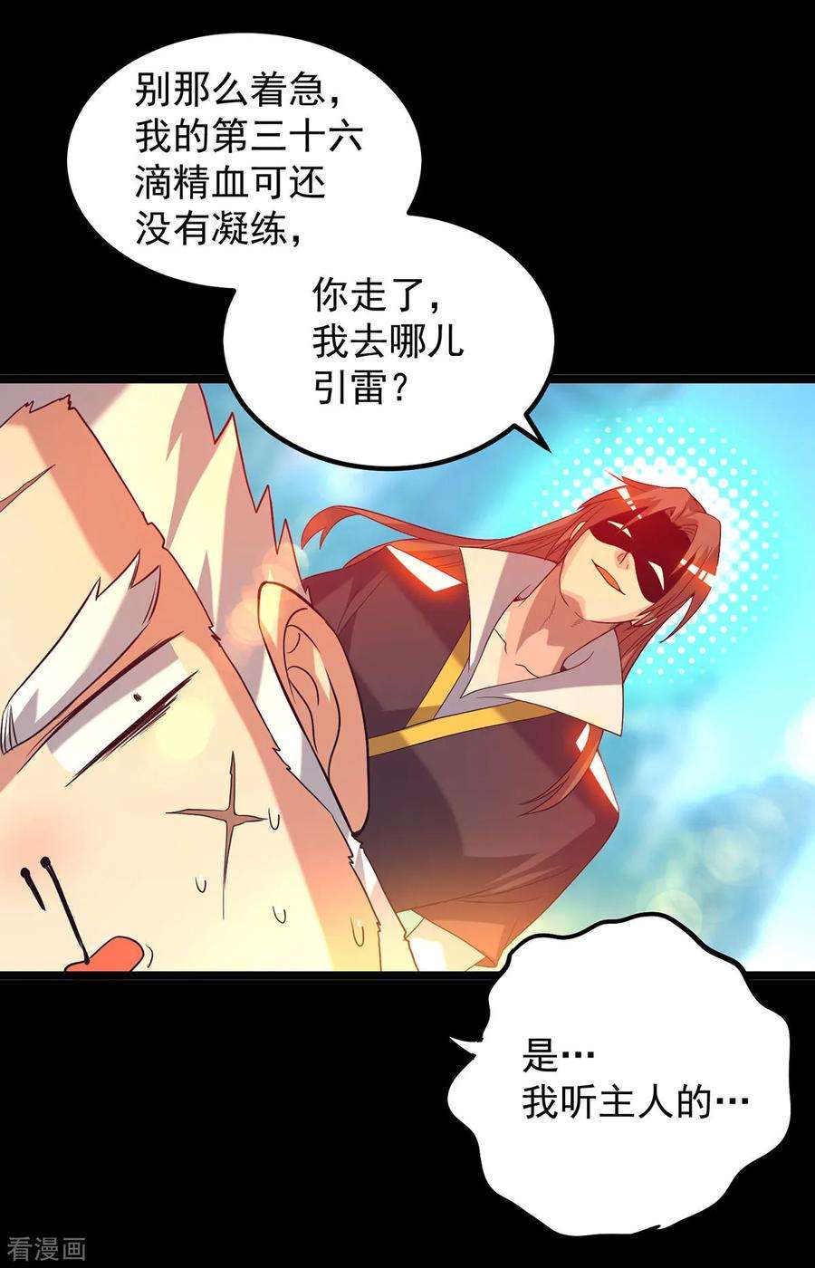 我有九个女徒弟22话 人形避雷针想跑？