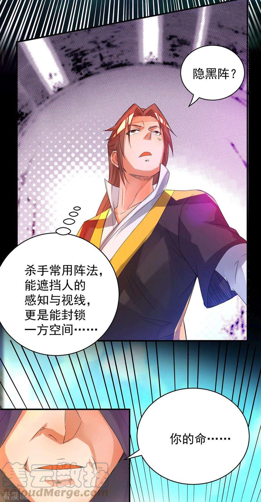 我有九个女徒弟22话 人形避雷针想跑？