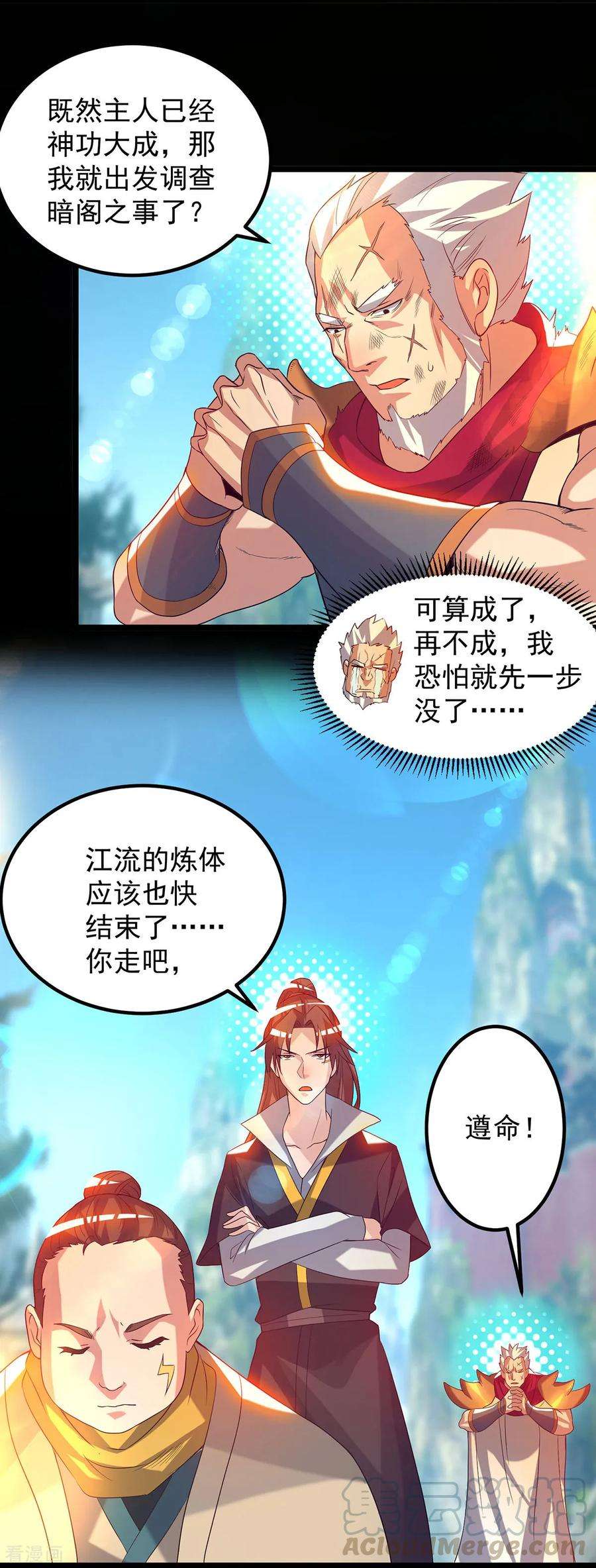 我有九个女徒弟22话 人形避雷针想跑？