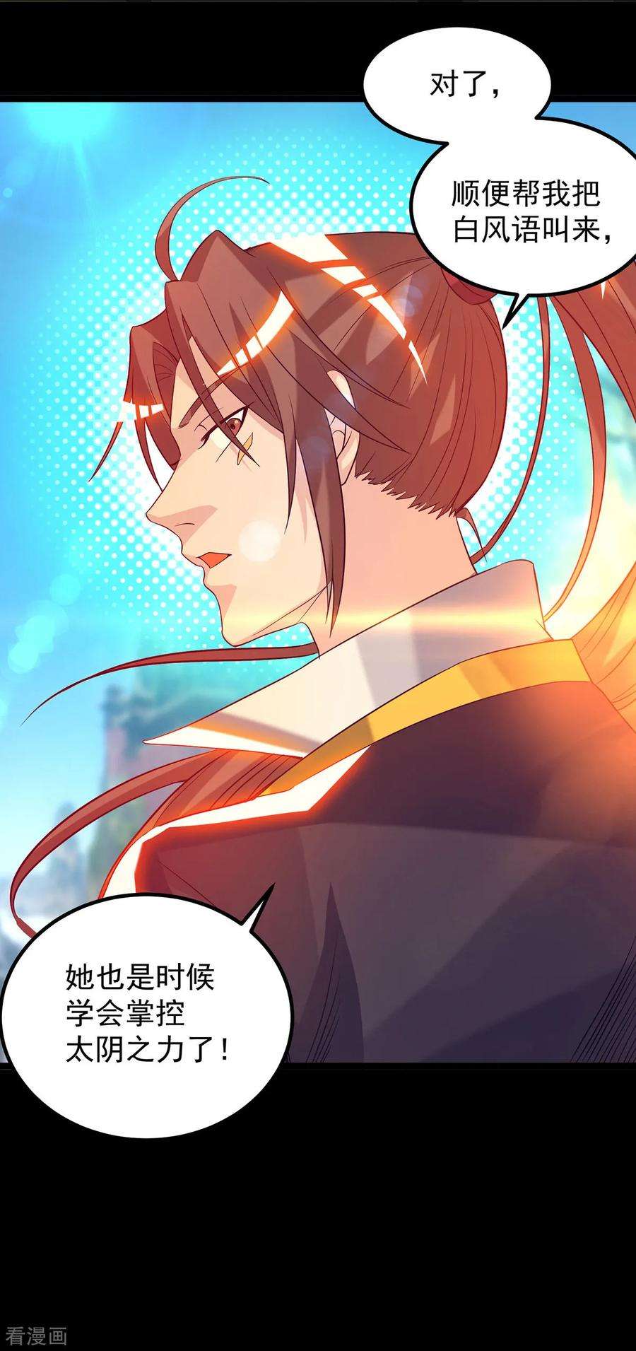 我有九个女徒弟22话 人形避雷针想跑？