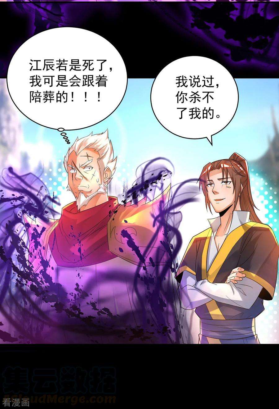 我有九个女徒弟22话 人形避雷针想跑？