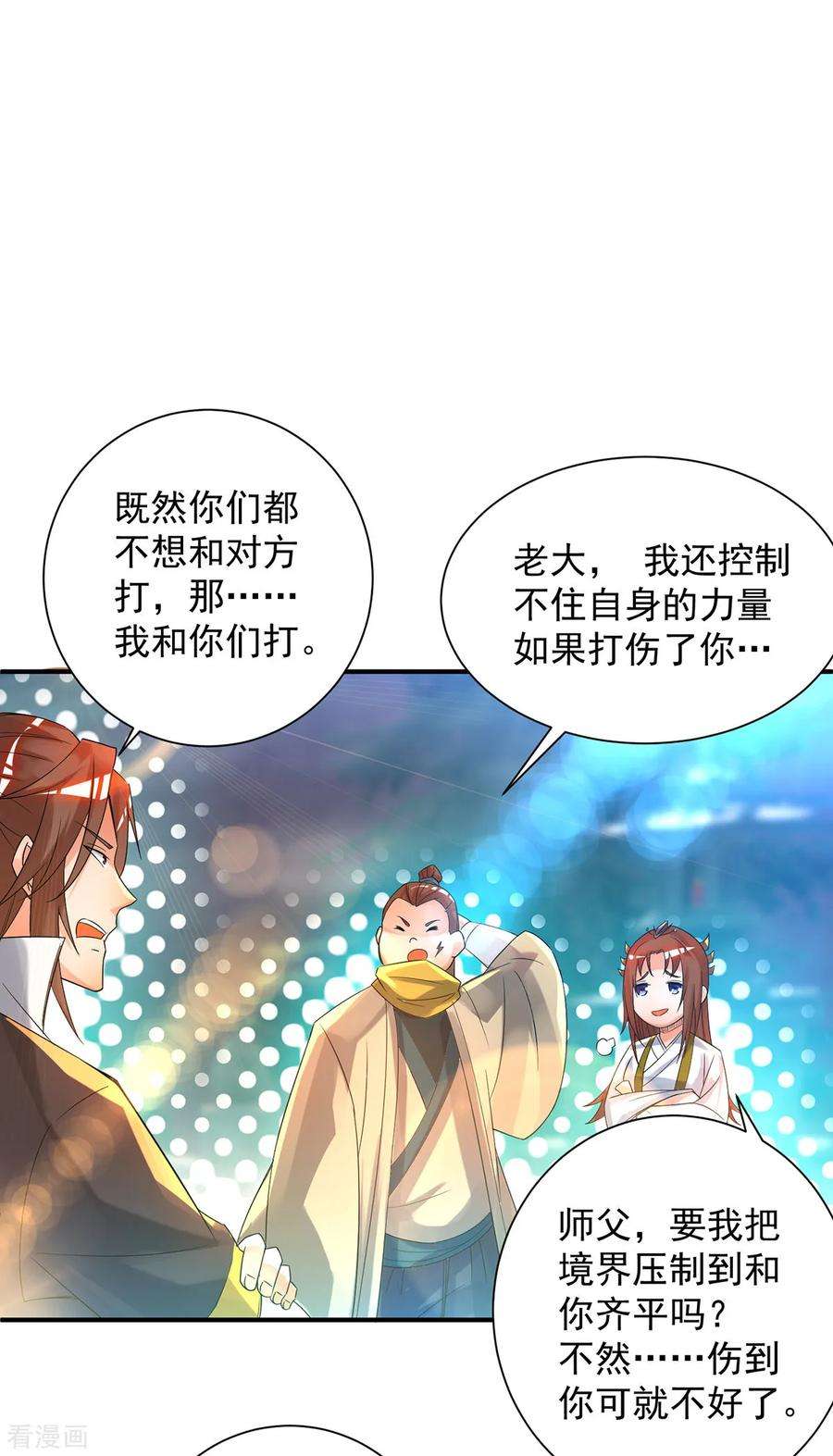 我有九个女徒弟23话 手感还挺好？