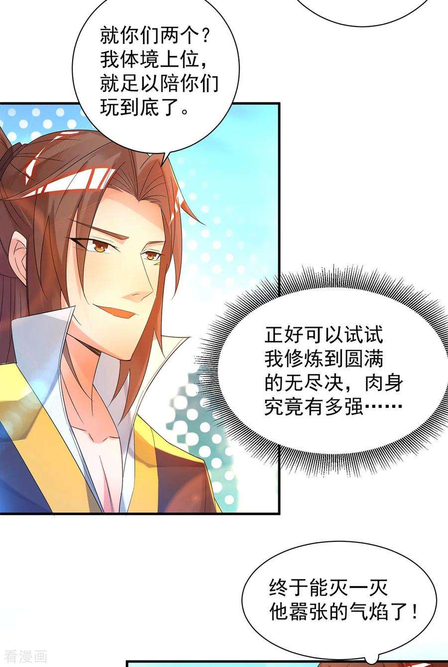 我有九个女徒弟23话 手感还挺好？