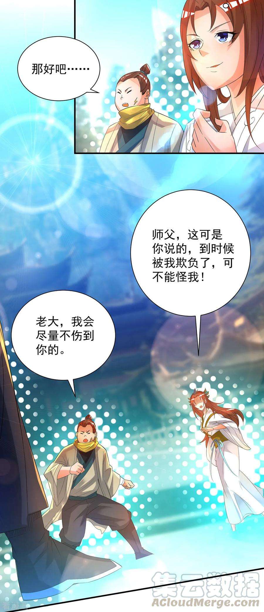 我有九个女徒弟23话 手感还挺好？