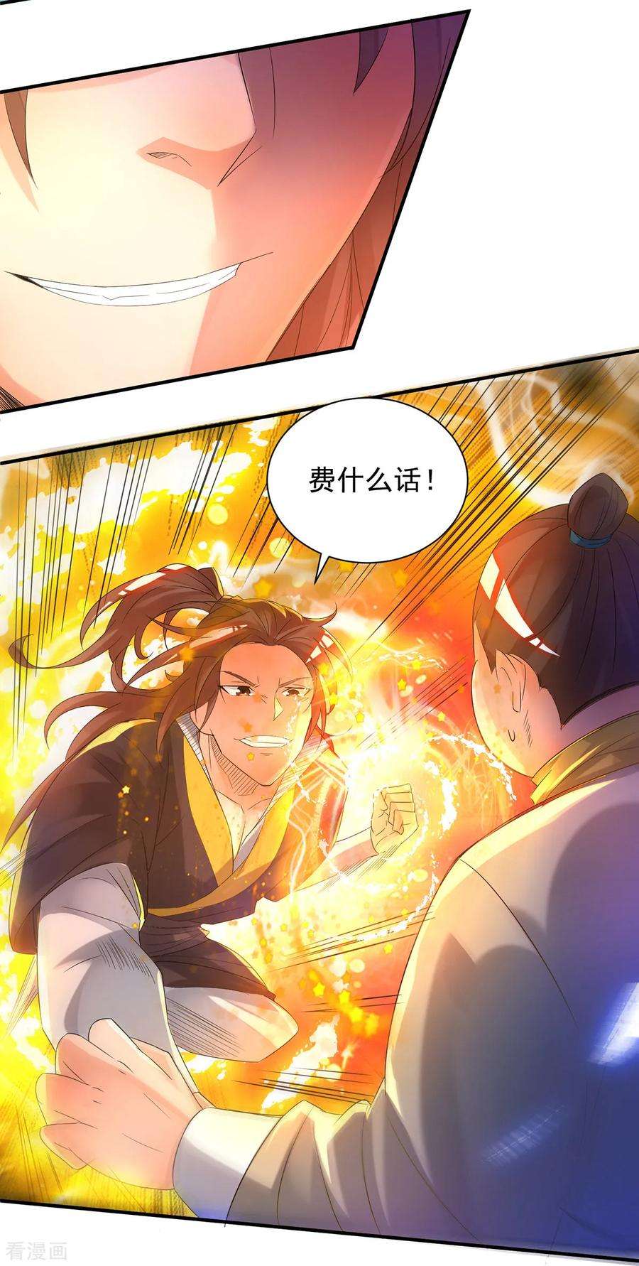 我有九个女徒弟23话 手感还挺好？