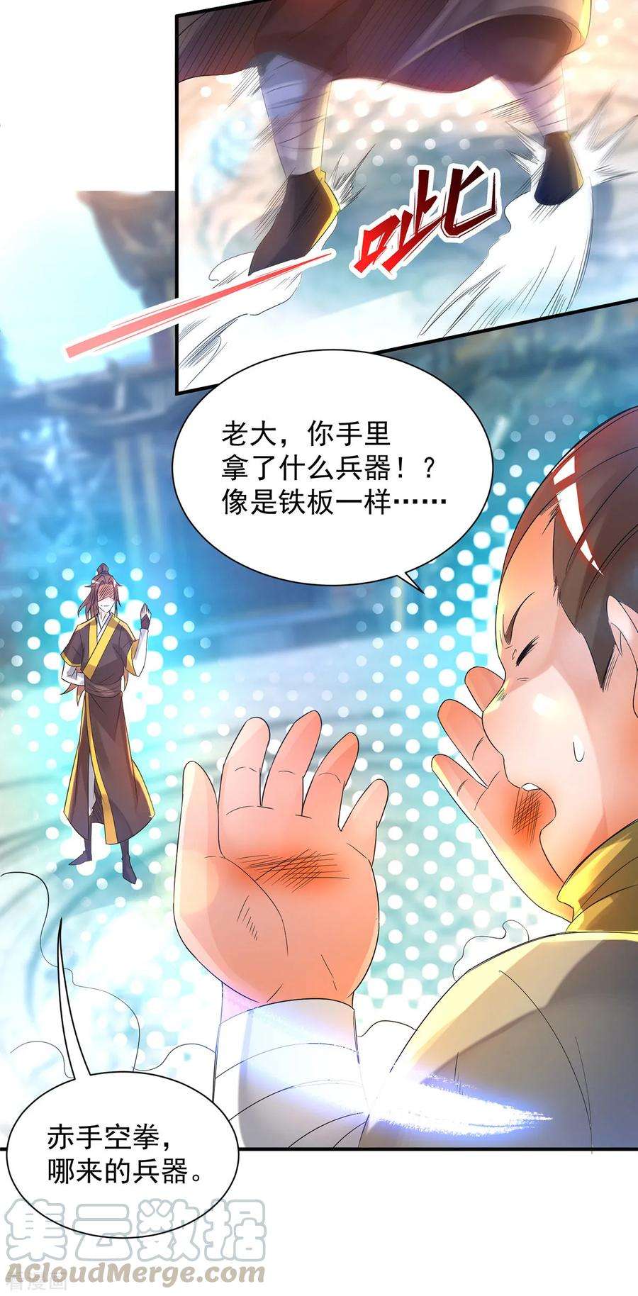 我有九个女徒弟23话 手感还挺好？