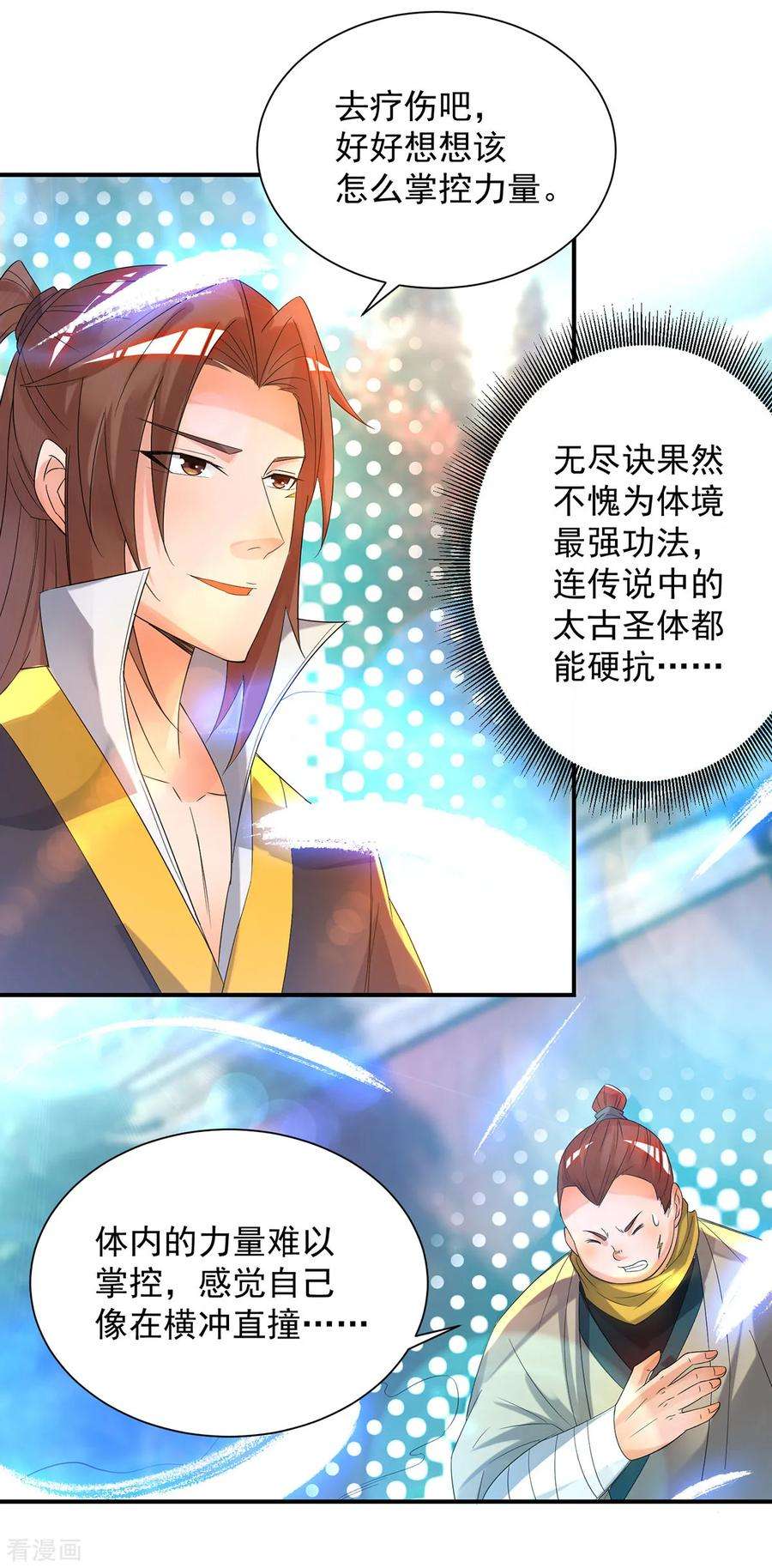 我有九个女徒弟23话 手感还挺好？