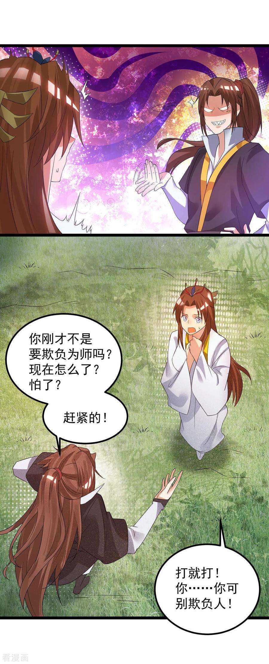 我有九个女徒弟23话 手感还挺好？