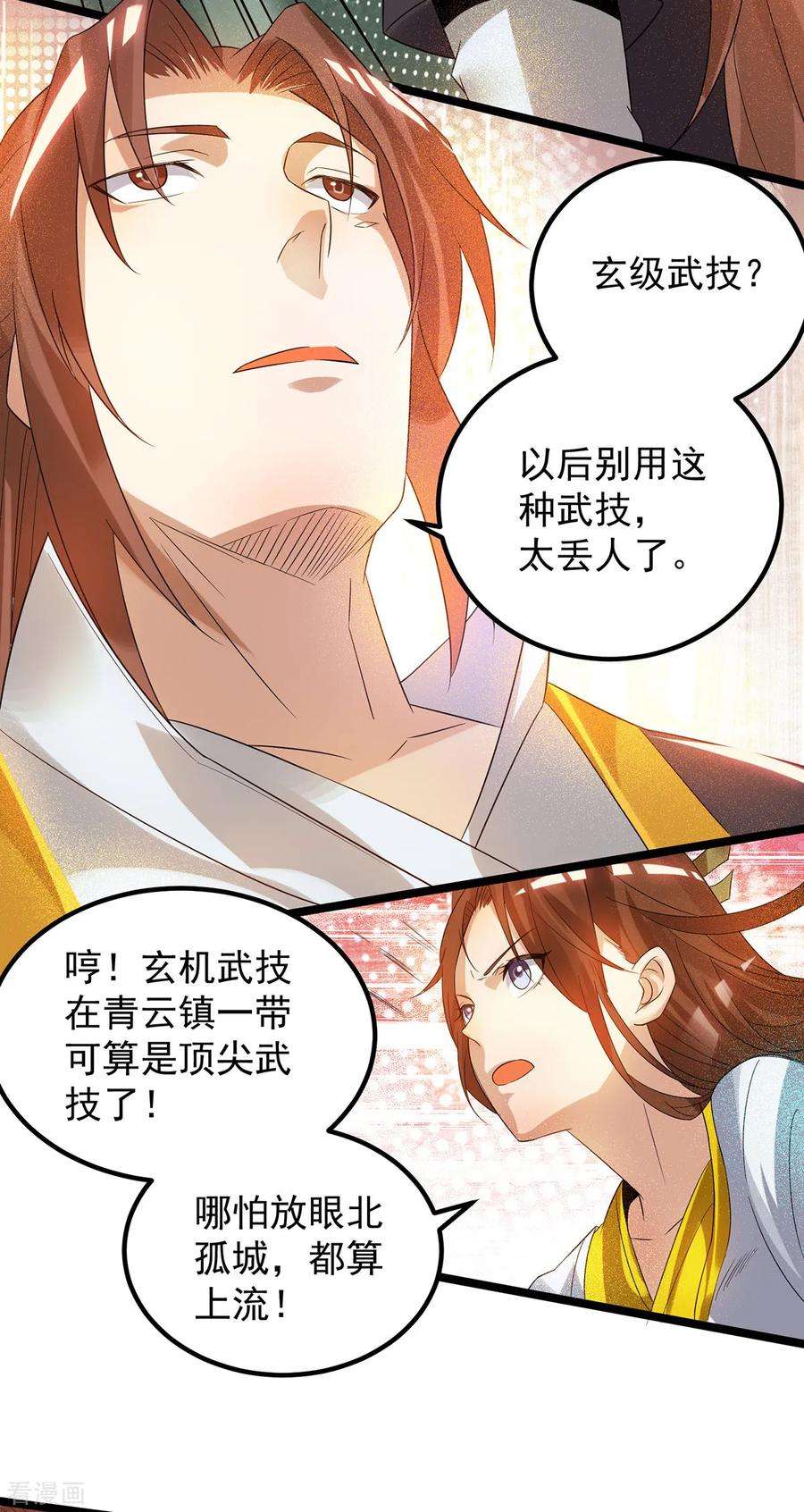 我有九个女徒弟23话 手感还挺好？