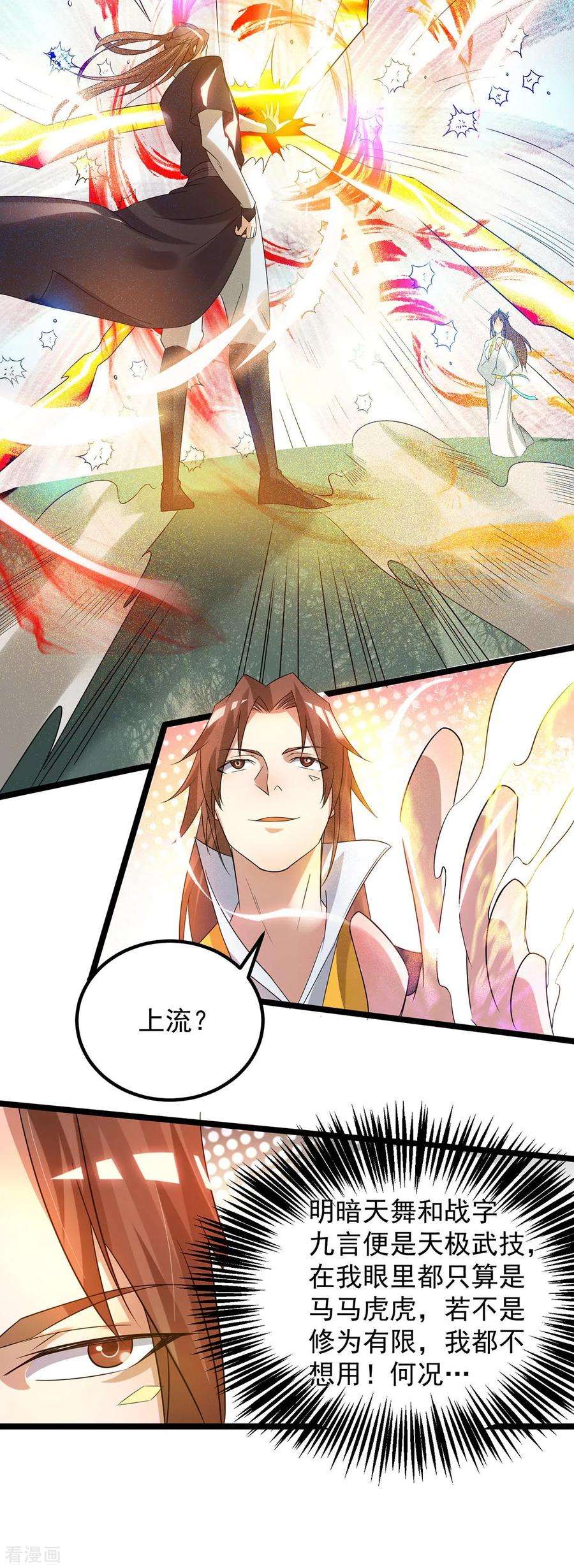 我有九个女徒弟23话 手感还挺好？