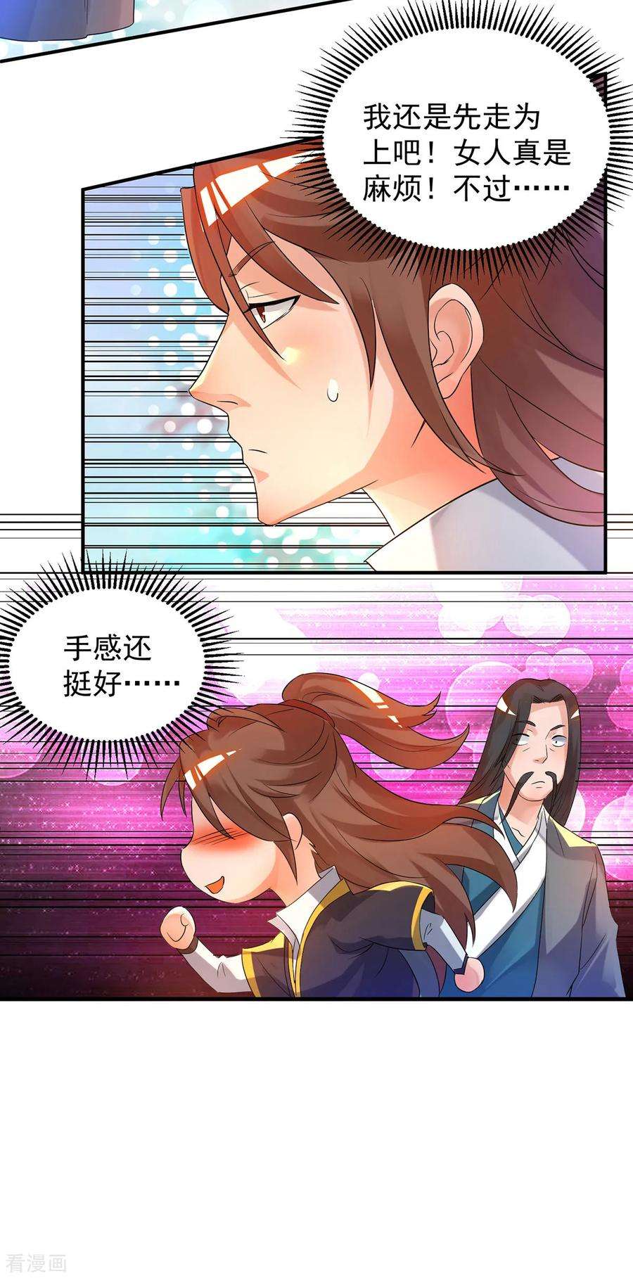 我有九个女徒弟23话 手感还挺好？