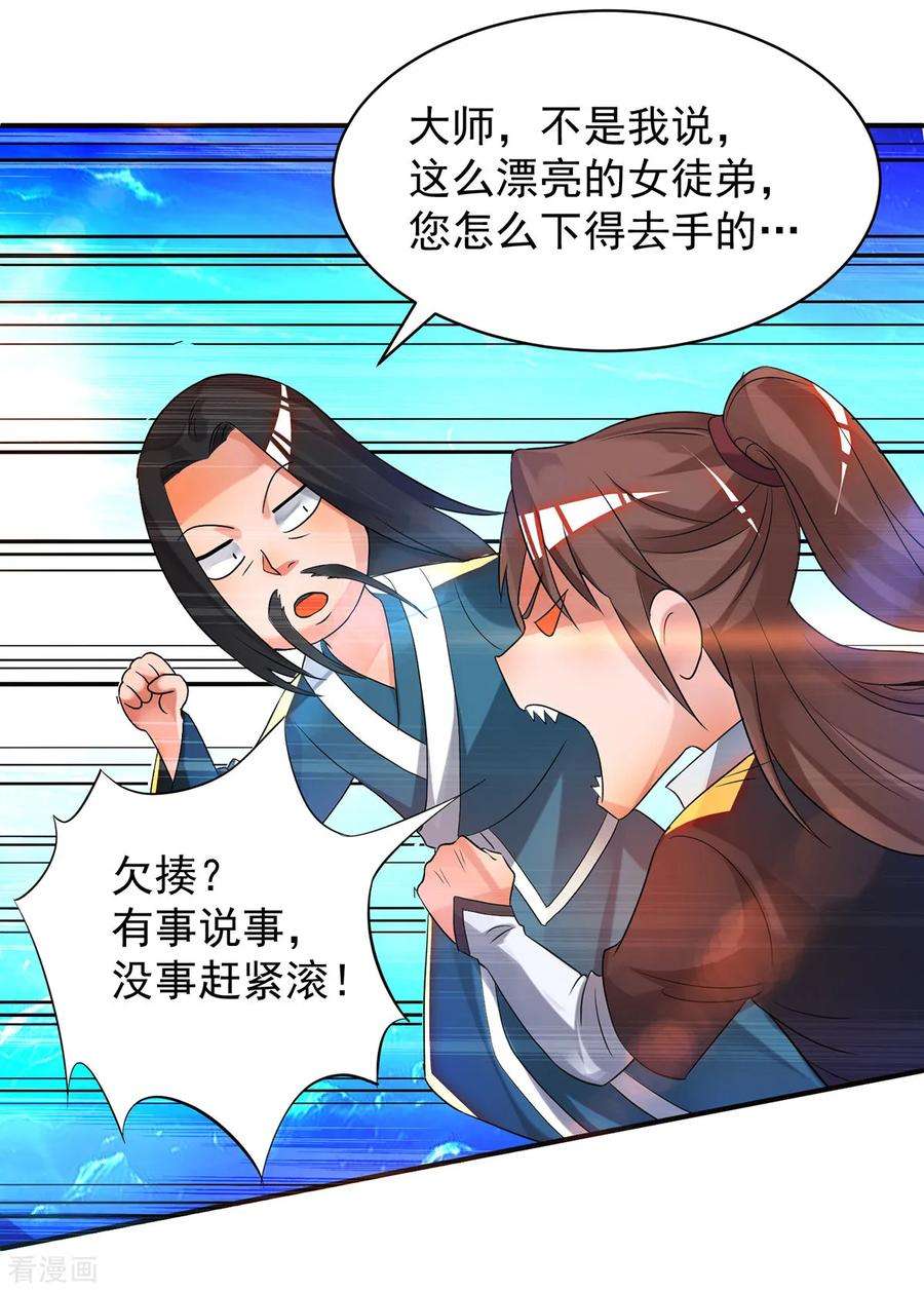 我有九个女徒弟23话 手感还挺好？