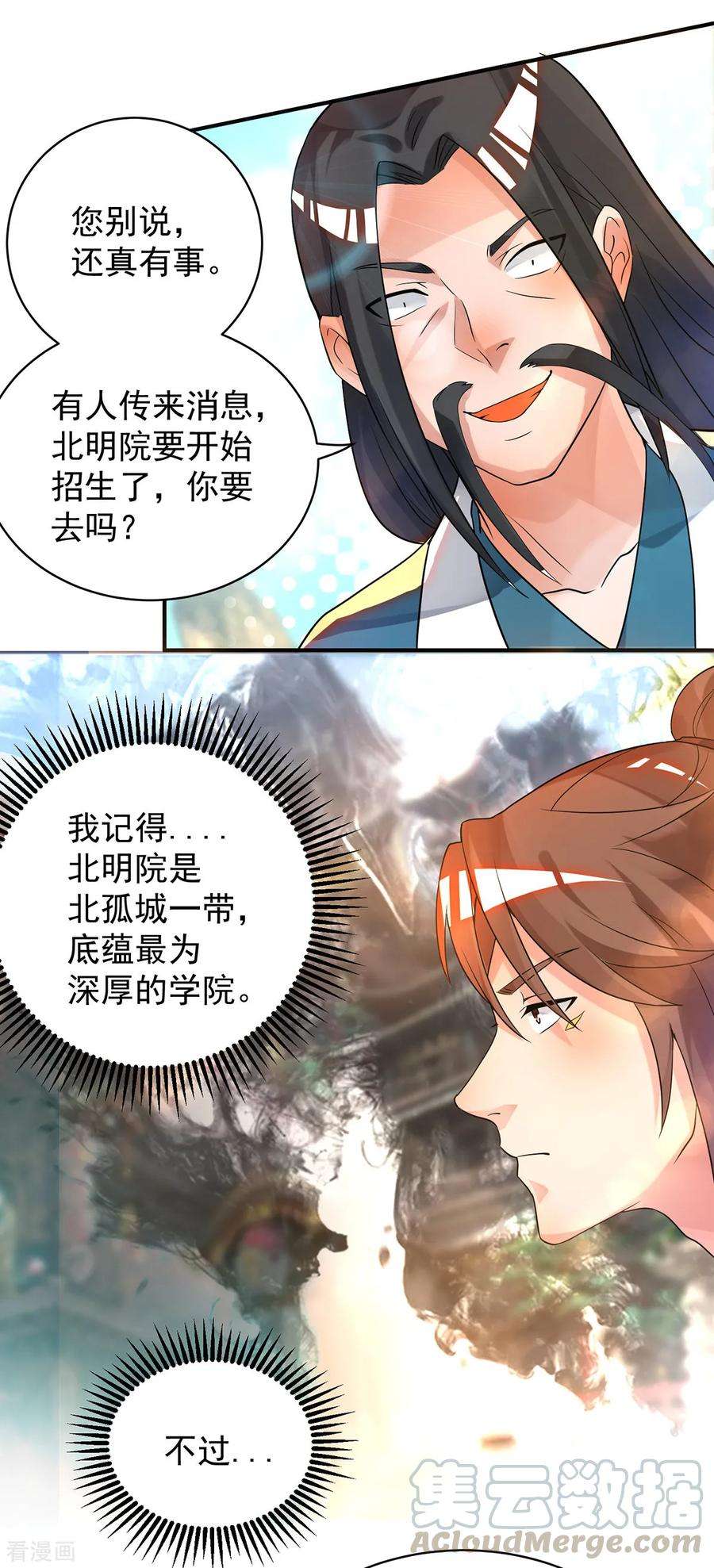 我有九个女徒弟23话 手感还挺好？