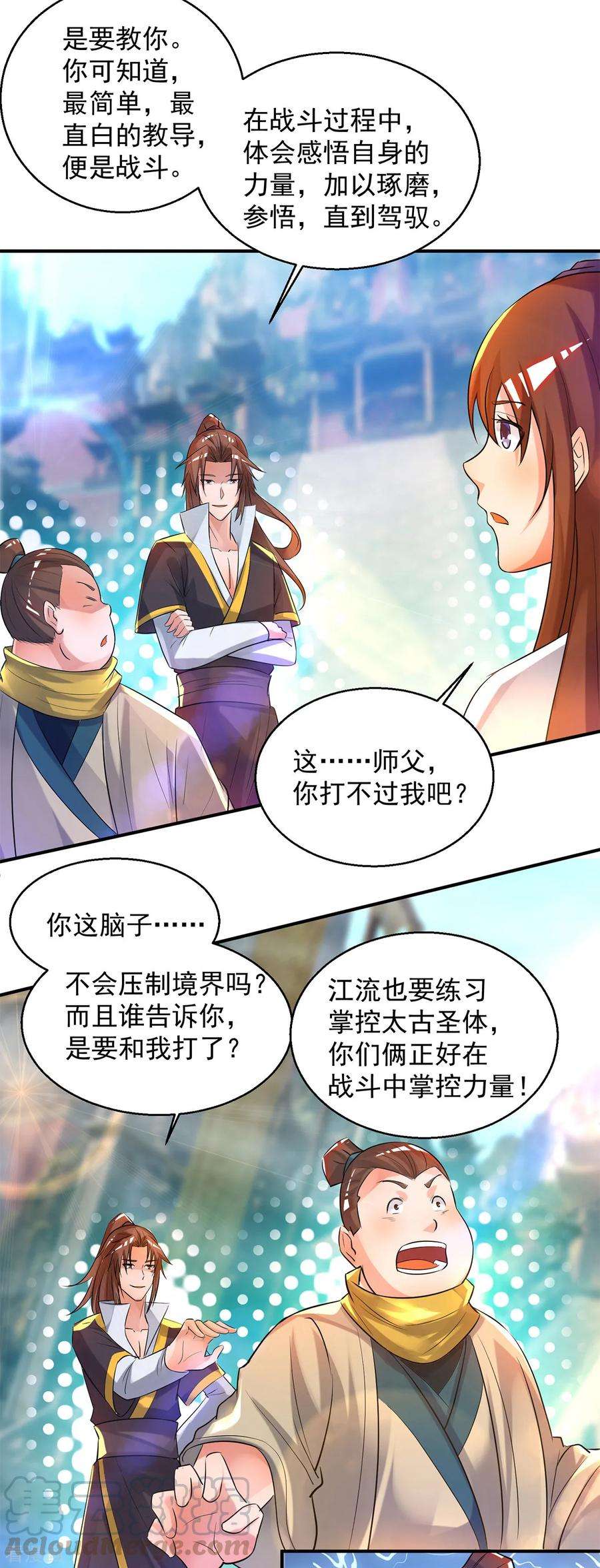 我有九个女徒弟23话 手感还挺好？