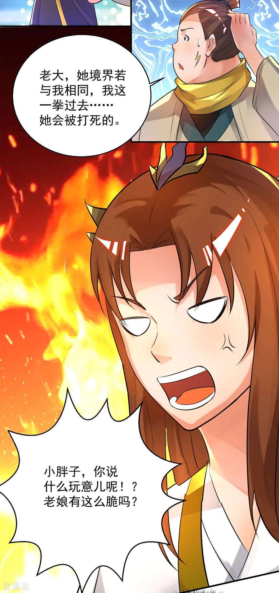 我有九个女徒弟23话 手感还挺好？