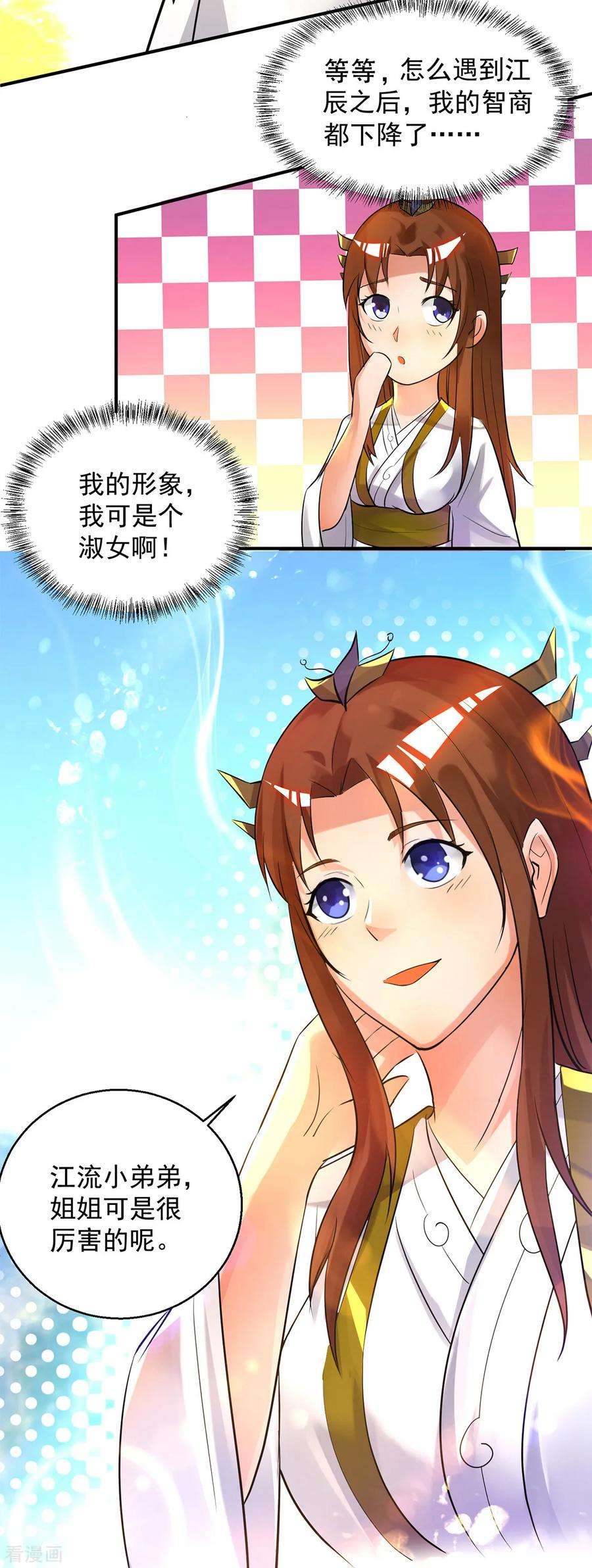 我有九个女徒弟23话 手感还挺好？