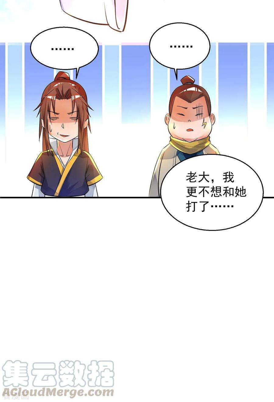 我有九个女徒弟23话 手感还挺好？